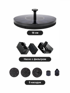 Фонтан садовый на солнечной батарее 18 см, 250м3/час Огонёк OG-HOG09
